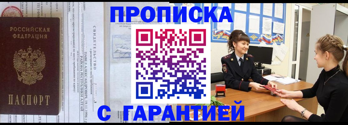 прописка в Жердевке